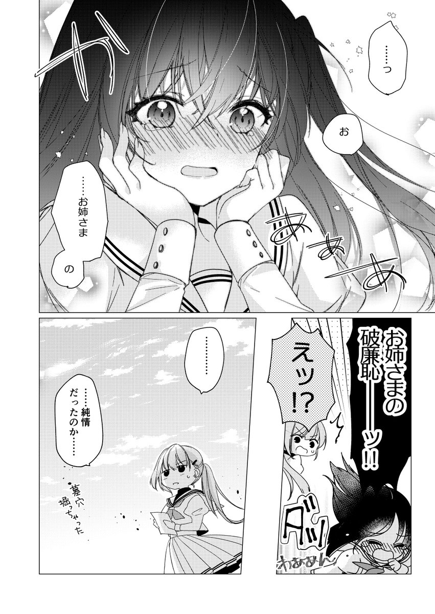 【創作百合漫画】押しが強い後輩が純情だったやつ2/2
#創作百合 