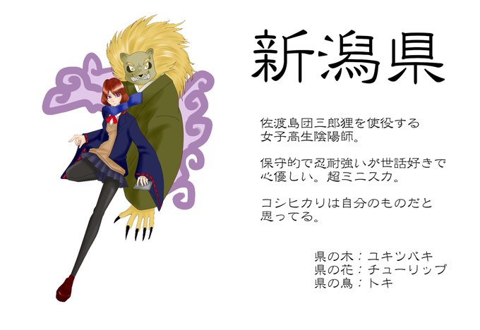 都道府県擬人化のtwitterイラスト検索結果