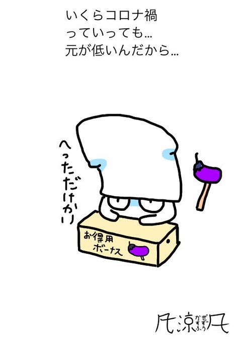 ボーナスとはいえないのtwitterイラスト検索結果