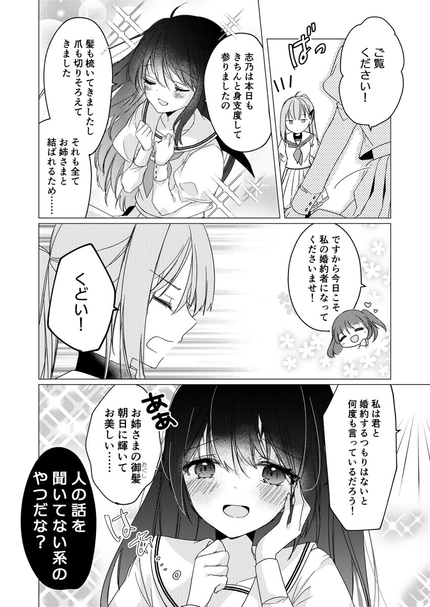 【創作百合漫画】押しが強い後輩が純情だったやつ1/2
#創作百合 