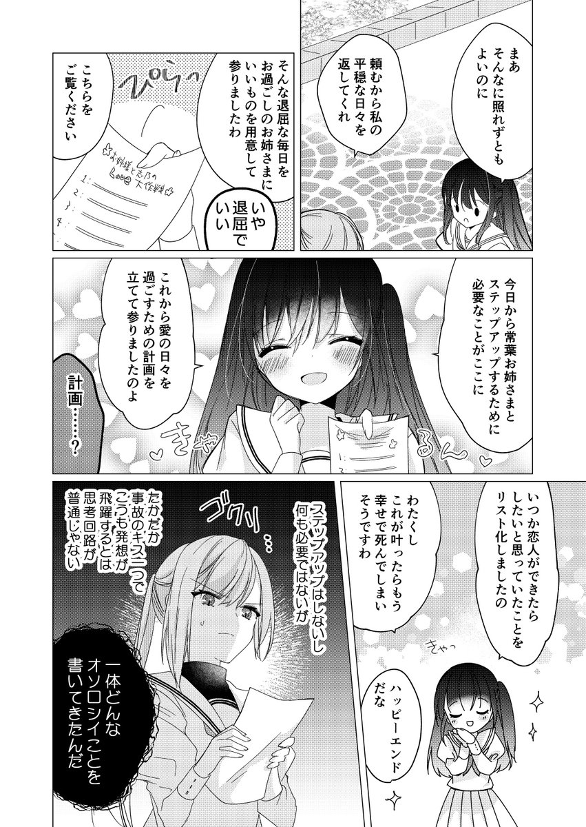 【創作百合漫画】押しが強い後輩が純情だったやつ1/2
#創作百合 