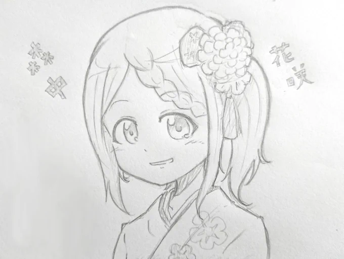 年賀状用のかざちゃん練習しようと思って描いたけどやはりctr+zの無い世界にはついていけそうにない。
#森中びじゅつかん 
