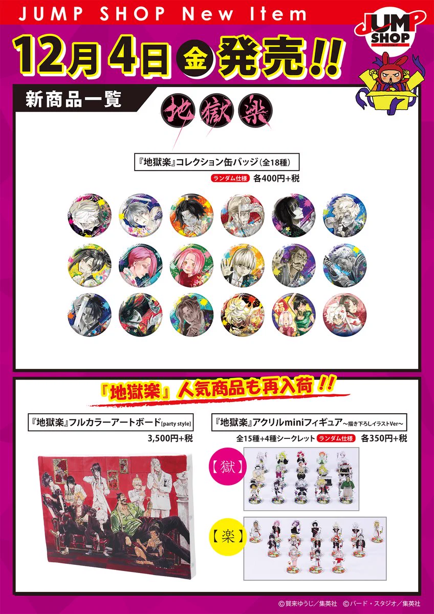 ジャンプショップ JUMP SHOP【公式】 on X: 