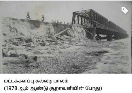 nbhavi25's tweet photo. 42 years ago when cyclone hit Batticaloa district...
#Batticaloa @SriLankaLive #CycloneBurevi https://t.co/y5xcNJIGZU