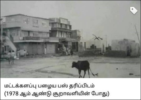 nbhavi25's tweet photo. 42 years ago when cyclone hit Batticaloa district...
#Batticaloa @SriLankaLive #CycloneBurevi https://t.co/y5xcNJIGZU