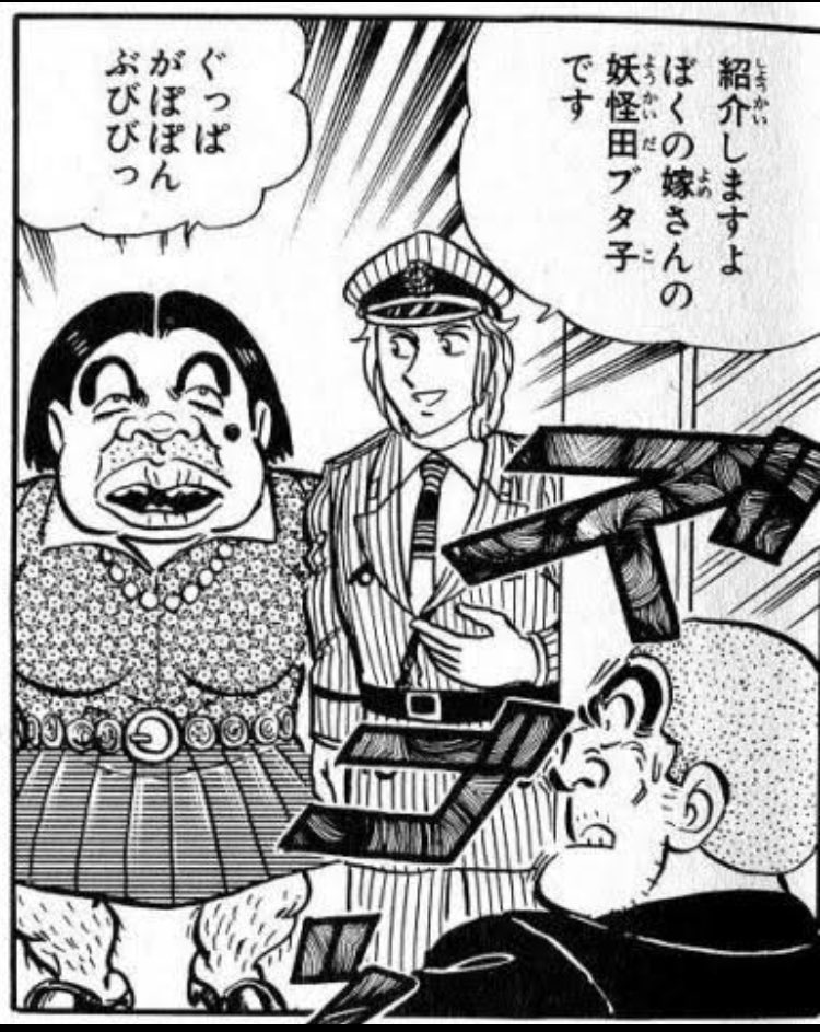 Twitter 上的 ヶ二ラン こち亀コラボなら妖怪田ブタ子を絶対に出して欲しい T Co Szpvvnmmbd Twitter Twitter 上的 ヶ二ラン こち亀コラボなら妖怪田ブタ子を絶対に出して欲しい T Co Szpvvnmmbd Twitter