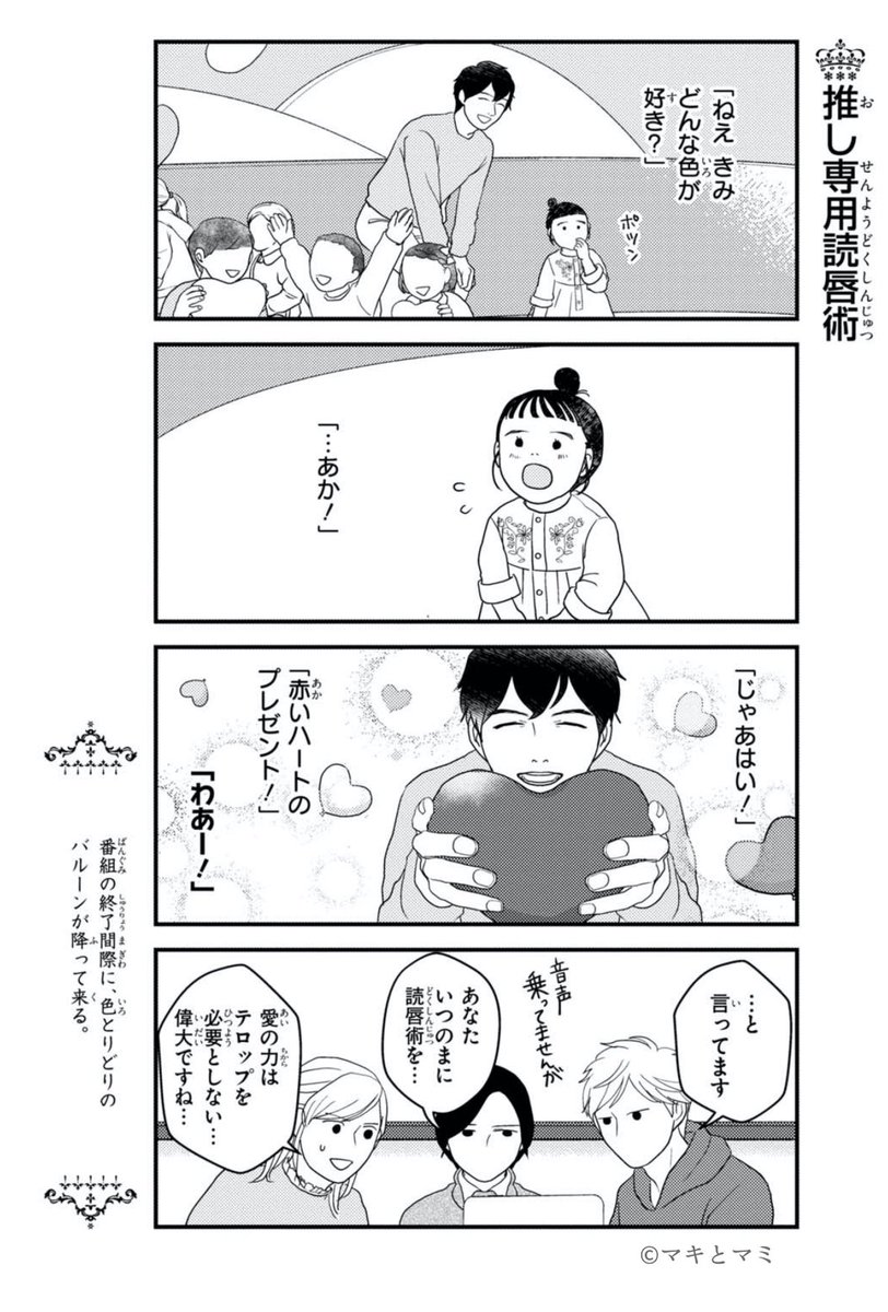 愛すべき幼児向け教育番組の魅力を語る成人男子の漫画です 