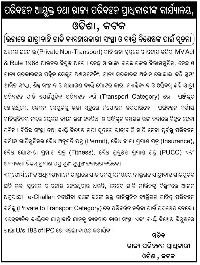 STAOdisha's tweet photo. Offices of Central and State Government, both Central and State PSUs, Urban Local Bodies, Autonomous Institutions, Industrial houses and individuals can only hire vehicles registered as Transport category. They should not hire private vehicle registered as Non Transport category. https://t.co/ah76C2MCfO