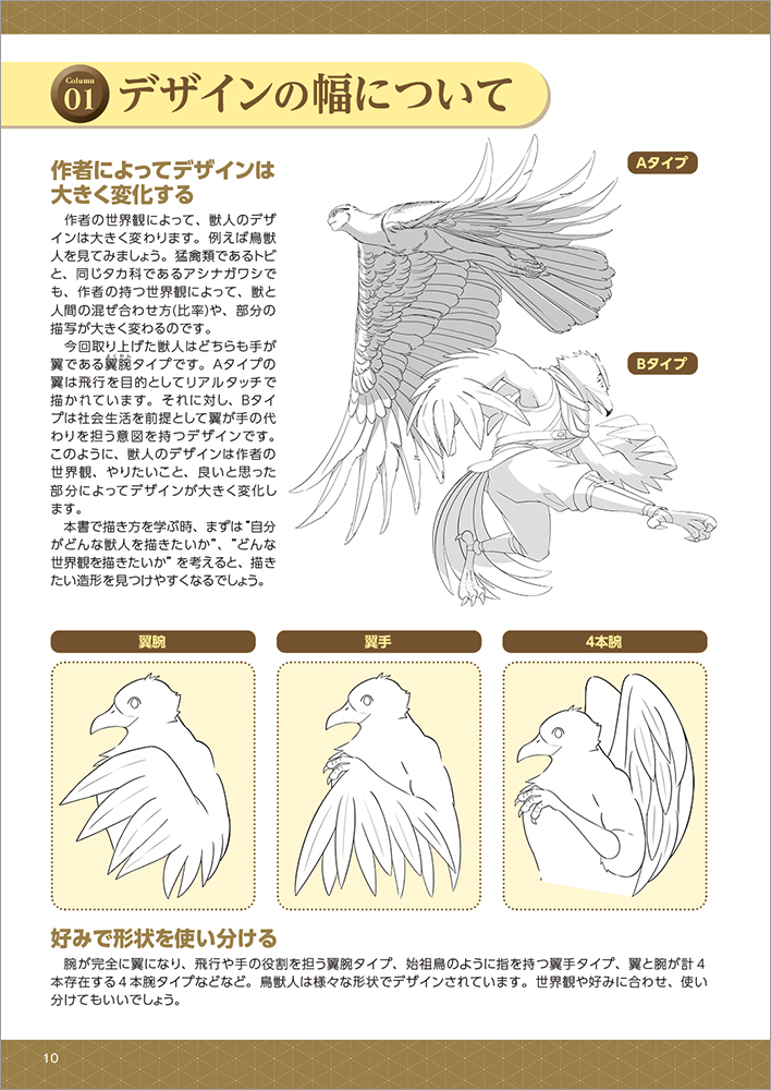 涼森にしき 充電中 على تويتر お知らせ 玄光社様から12月23日に発売される 獣人ポーズ集 にて 人面寄りで中身は獣の獣人4種類 猫 犬 鳥2種 を担当させていただきました 私が普段獣人を描くときに意識していることなどもイラストとテキストで解説してい 涼森にしき 充電中 على تويتر お知らせ 玄光社様から12月23日に発売される 獣人ポーズ集 にて 人面寄りで中身は獣の獣人4種類 猫 犬 鳥2種 を担当させていただきました 私が普段獣人を描くときに意識していることなどもイラストとテキストで解説してい