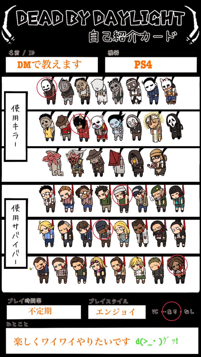 red_for's tweet image. 新しいサバイバーとキラーが出たので、自己紹介カードを更新しました！
(^ω^* 三 *^ω^)♪
dbd 好きのエンジョイ勢✨
楽しくワイワイ遊んでくれる方募集中！
お気軽にお声掛けください🥺

#dbd自己紹介カード 
#デッドバイデイライト #dbd
#dbdフレンド募集PS4
#dbd募集