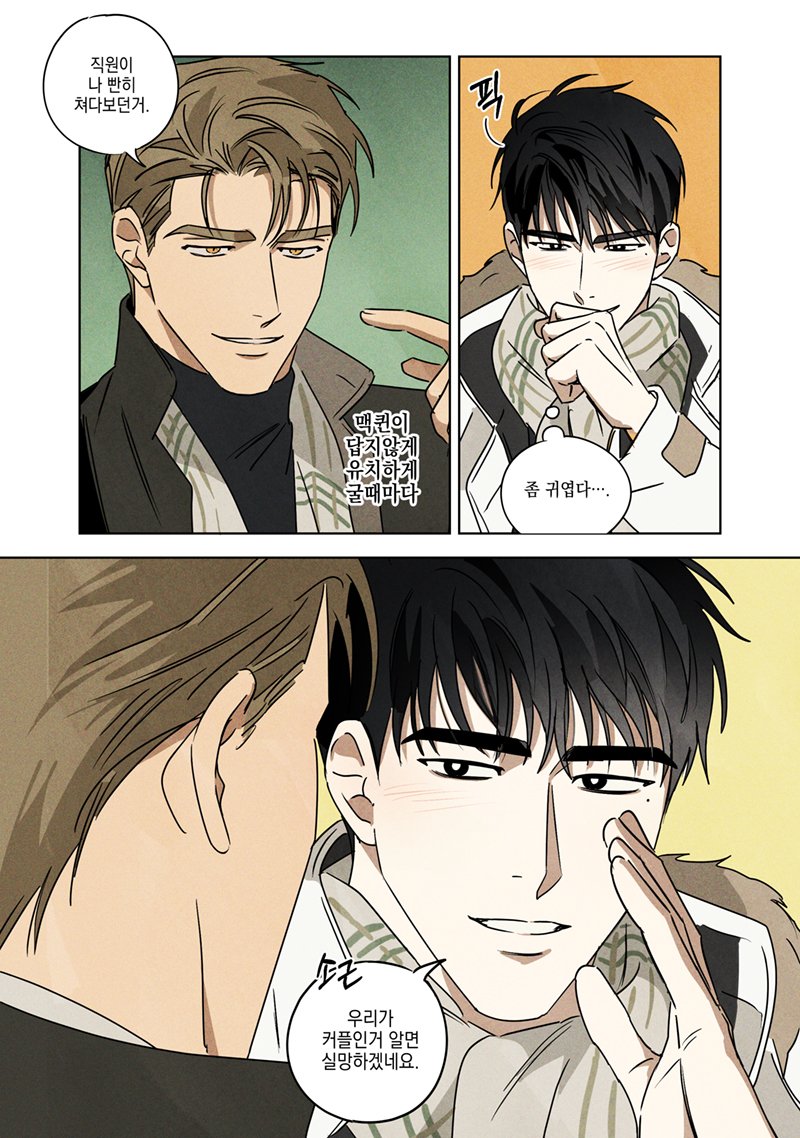 엄청난 잉꼬부부가 된 그들.. 