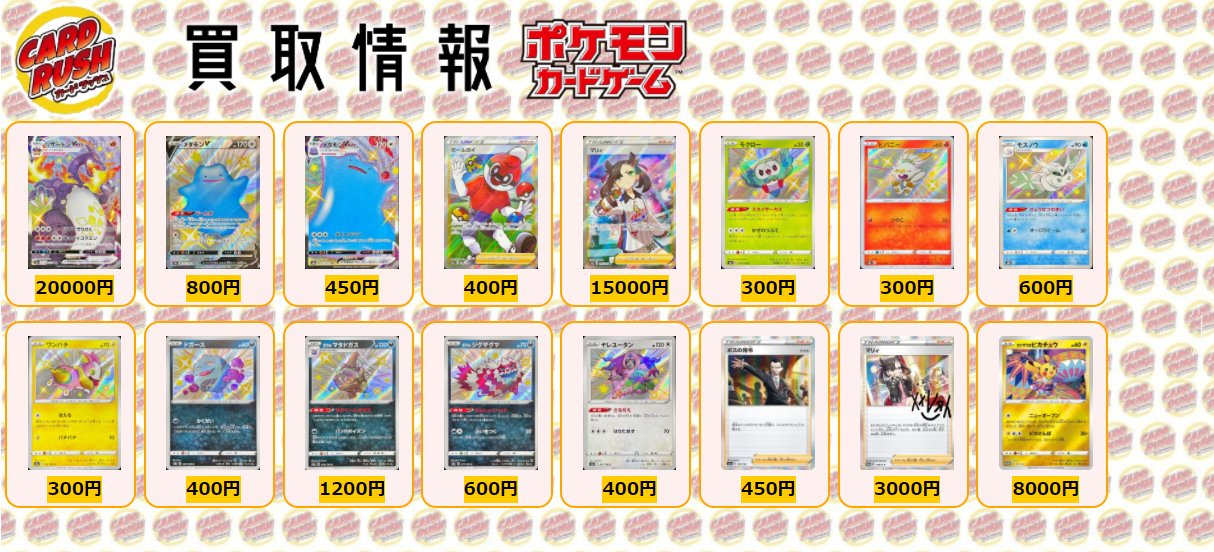 カードラッシュポケモンカード Twitter પર ポケモンカード シャイニースターv 買取情報 リザードンvmax Ssr 000 メタモンv Ssr 800 メタモンvmax Ssr 450 ボールガイ Sr 400 マリィ Sr モクロー S 300 ヒバニー S 300 モスノウ S 600 カードラッシュポケモンカード Twitter પર ポケモンカード シャイニースターv 買取情報 リザードンvmax Ssr 000 メタモンv Ssr 800 メタモンvmax Ssr 450 ボールガイ Sr 400 マリィ Sr モクロー S 300 ヒバニー S 300 モスノウ S 600