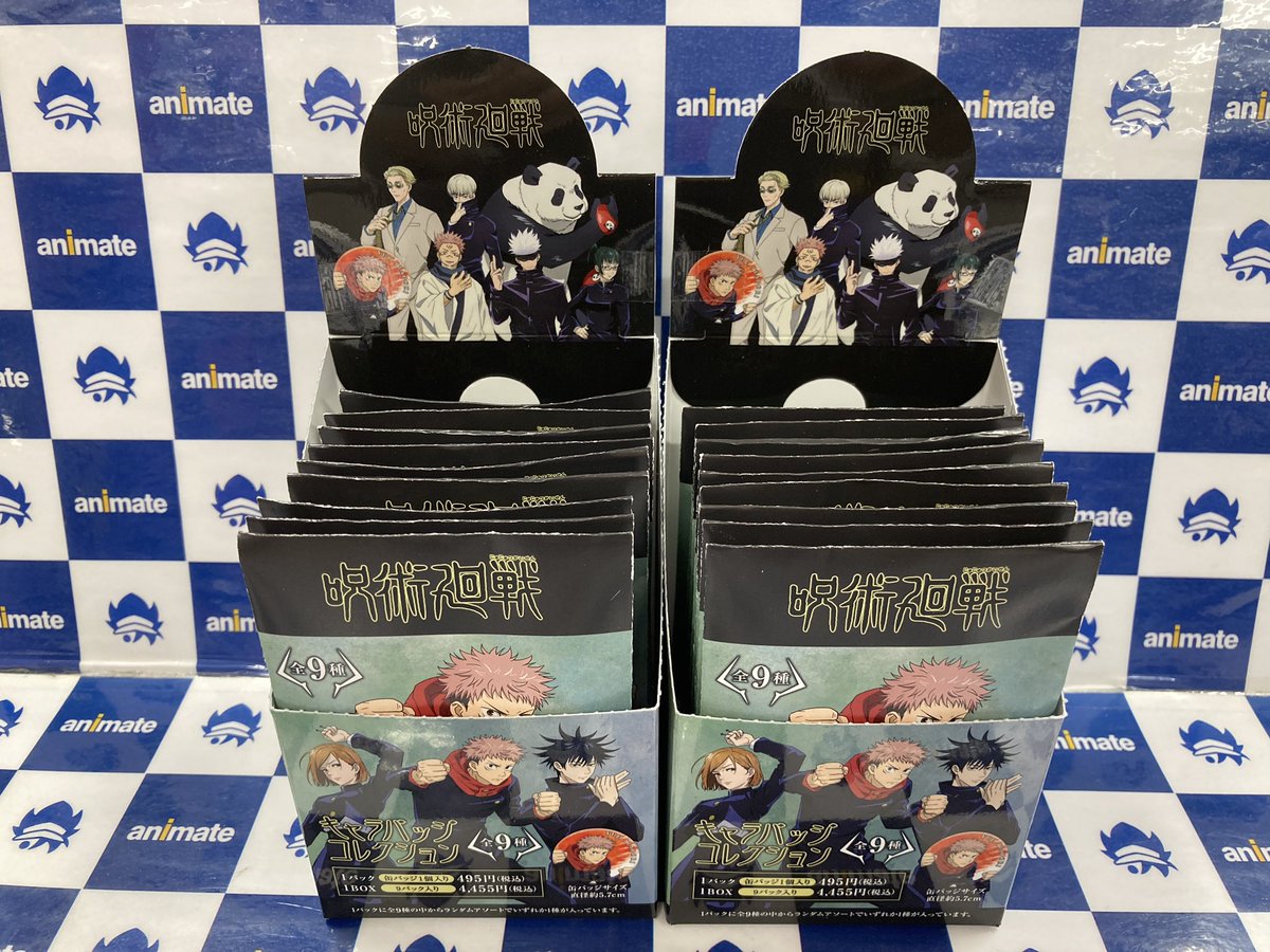 アニメイト長岡 グッズ入荷情報 呪術廻戦 より キャラバッジコレクション 缶バッジセット など各種商品が入荷しましたがぁて 呪術廻戦 アニメ放送開始記念フェアin アニメイト 好評開催中がぁーて アニメイト長岡 グッズ入荷情報 呪術廻戦 より キャラバッジコレクション 缶バッジセット など各種商品が入荷しましたがぁて 呪術廻戦 アニメ放送開始記念フェアin アニメイト 好評開催中がぁーて