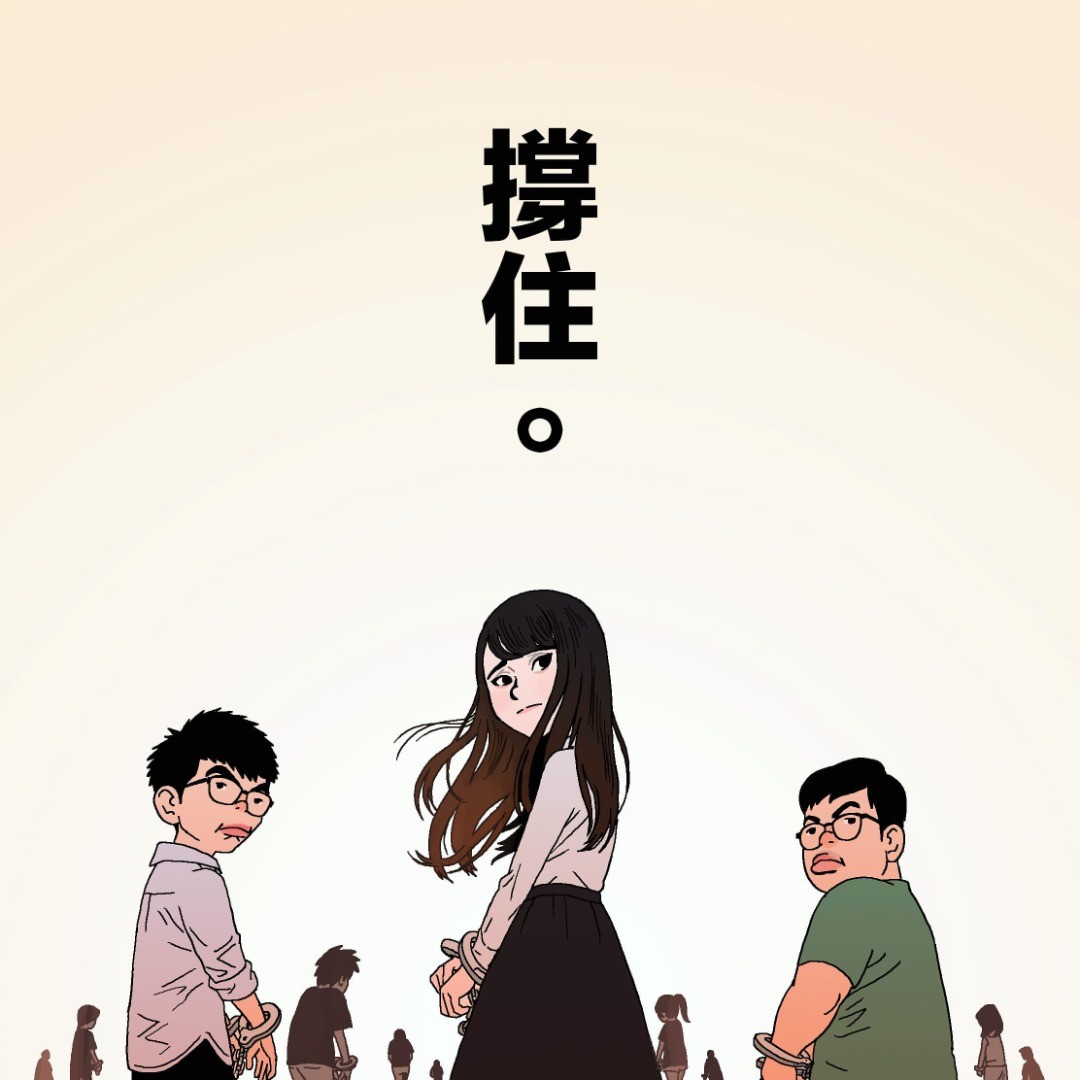 hkposter777's tweet photo. 撐住 // twitter @cusonlo

#黃之鋒 #林朗彥 #周庭 #FreeAgnes #JoshuaWong #IvanLam #FreeJoshuaWong #HKProtest #沒有暴徒只有暴政 #FreeAgnes #StandWithJoshua #StandWithIvan #FreeHK #freehongkong https://t.co/SCcbKH9RSH