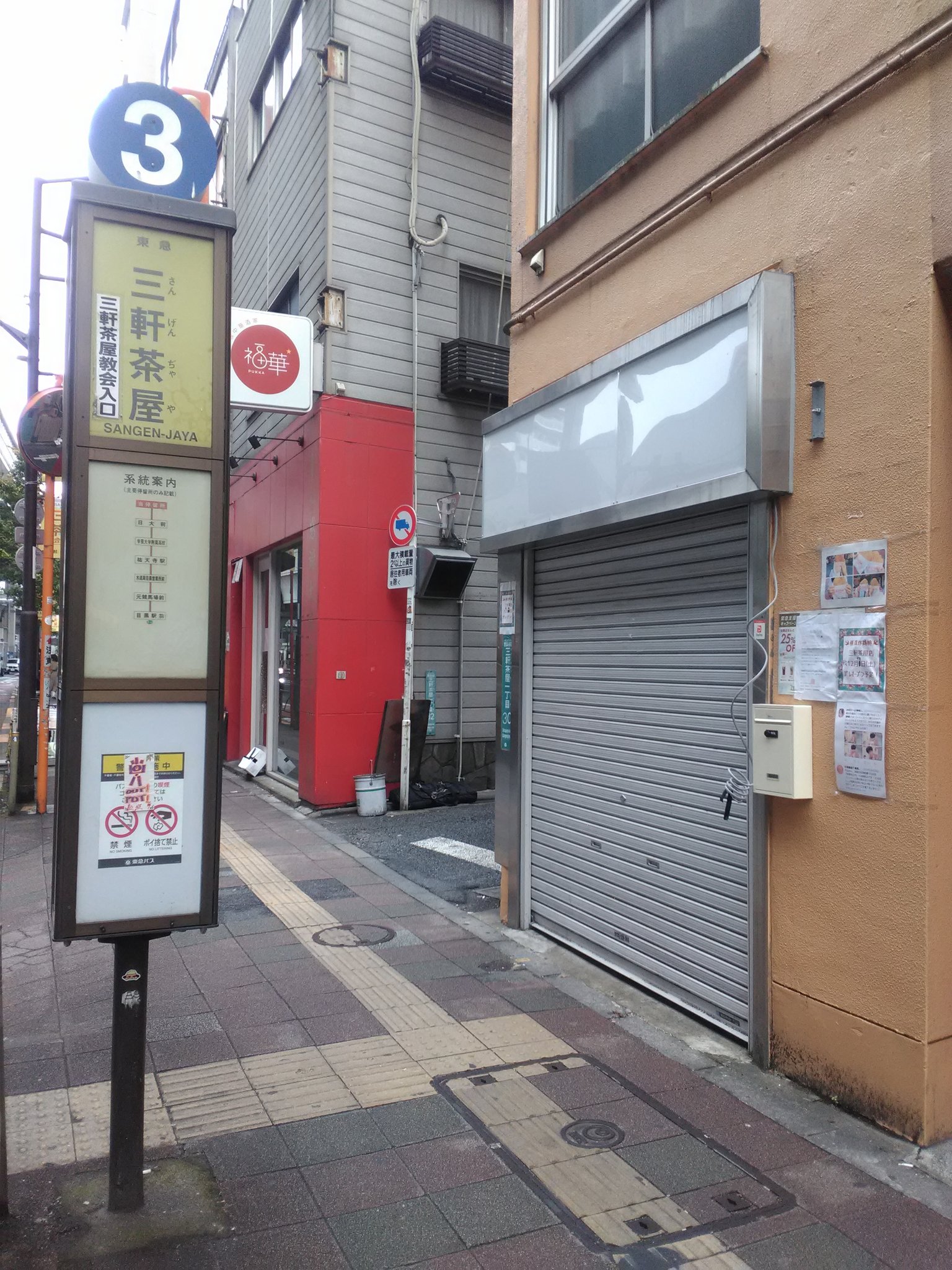 Park Lee 台湾唐揚げ 横濱炸鶏排 三軒茶屋店 246沿いのココかもです シャッターの右に告知が しまむらの向かい側あたり 自分も興味津々 Park Lee 台湾唐揚げ 横濱炸鶏排 三軒茶屋店 246沿いのココかもです シャッターの右に告知が しまむらの向かい側あたり 自分も興味津々