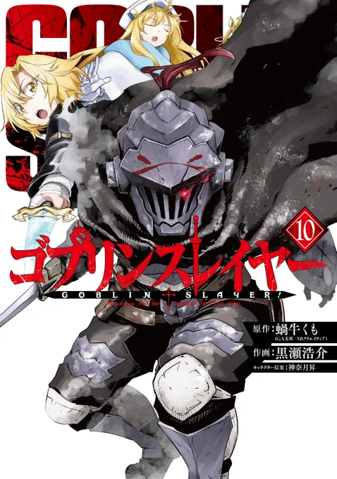 最近配信活動を始めました漫画家Vtuberの黒瀬浩介です。
ビッグガンガンで漫画版ゴブリンスレイヤー連載中!

配信ではVtuberのファンアートや仕事絵のライブドローイングをしていくので
どうぞ漫画共々チャンネル登録などもよろしくお願いします

https://t.co/heV7Q7YeAj 