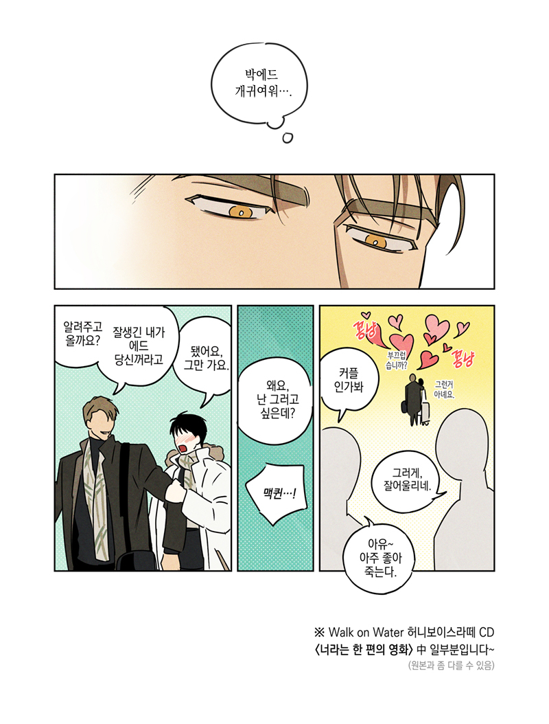 엄청난 잉꼬부부가 된 그들.. 