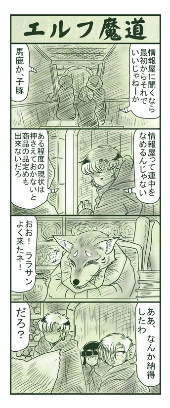 エルフ魔道575 名吏、辺境をゆく88 #エルフ魔道 