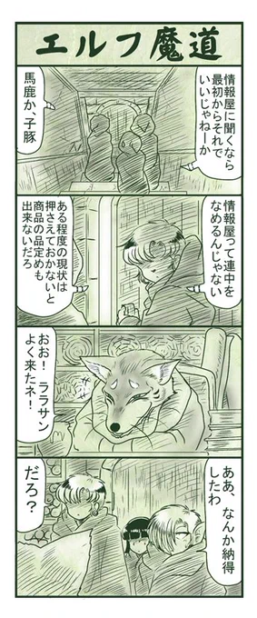 エルフ魔道575 名吏、辺境をゆく88 #エルフ魔道 