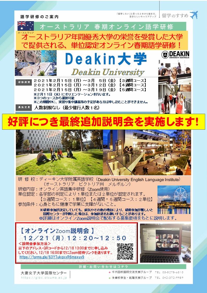 大妻女子大学国際センター Owu Kokusai Twitter 大妻女子大学国際センター Owu Kokusai Twitter