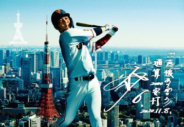 hochi_giants's tweet photo. 坂本勇人選手コメント
「東京、そして日本が世界に誇る名所である東京タワーさんに祝福いただけますこと、大変光栄であり、感謝の気持ちでいっぱいです。人生で一度きりの貴重なひとときになると思いますので、僕も点灯の瞬間から目に焼き付けたいと思います」 https://t.co/npKxba4ooV