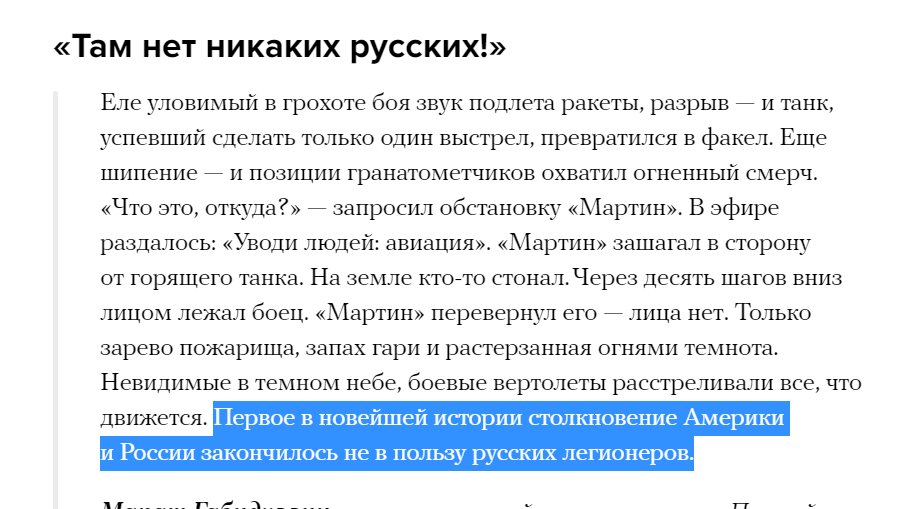 From the book, "'Martin' walked away from the burning tank. Someone was groaning on the ground...a fighter lay face down. Martin turned him over—he had no face" "The 1st clash between America and Russia in contemporary history didn't end in the favor of the Russian legionnaires."