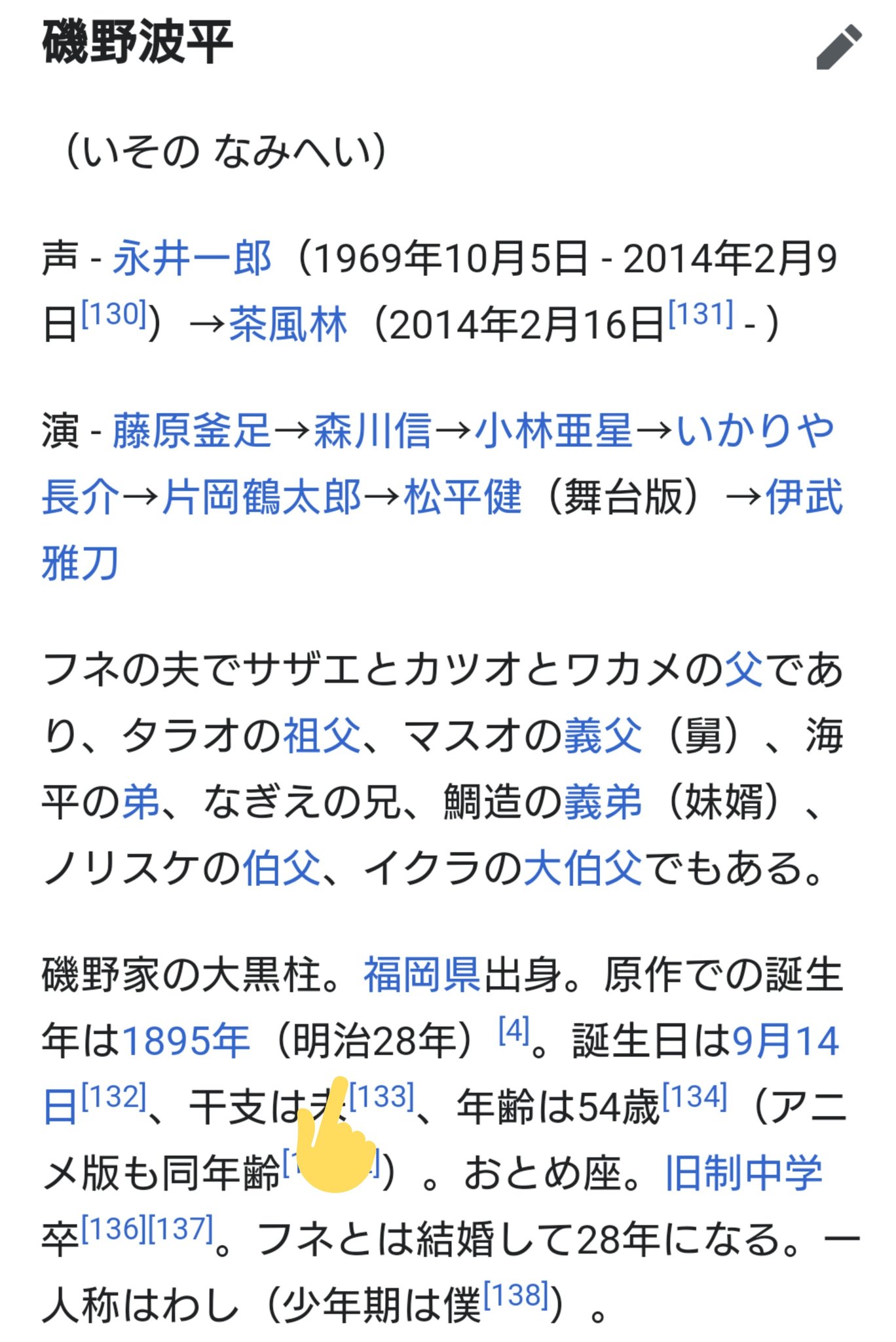 磯野 フネ 年齢 フネさん 48歳ですって 磯野 フネ 年齢 フネさん 48歳ですって