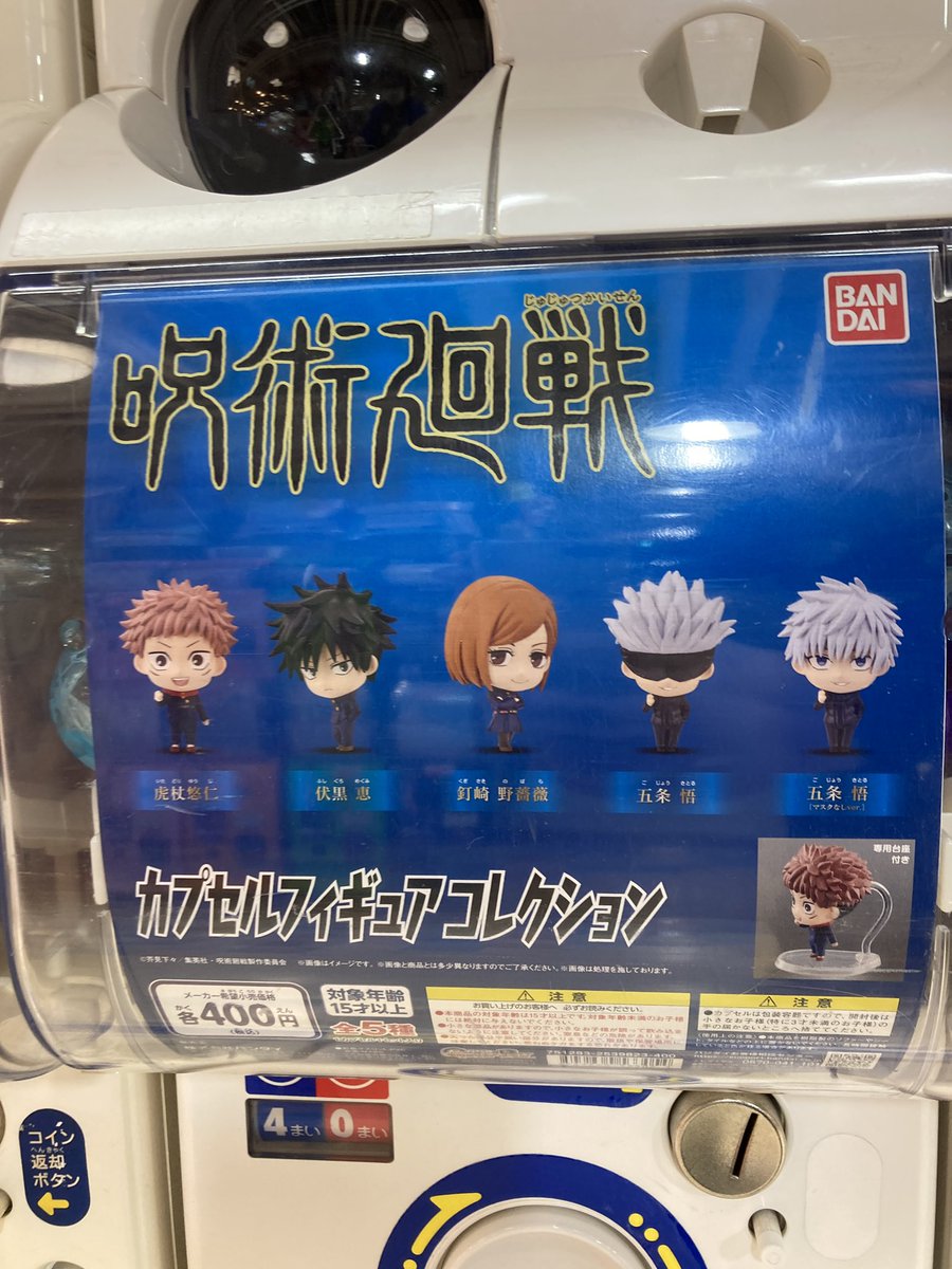 アニメイト聖蹟桜ヶ丘オーパ A Twitter カプセルトイ再入荷情報 呪術廻戦 カプセルフィギュアコレクション 鬼滅の刃 すわらせ隊各種 入荷しましたセキ