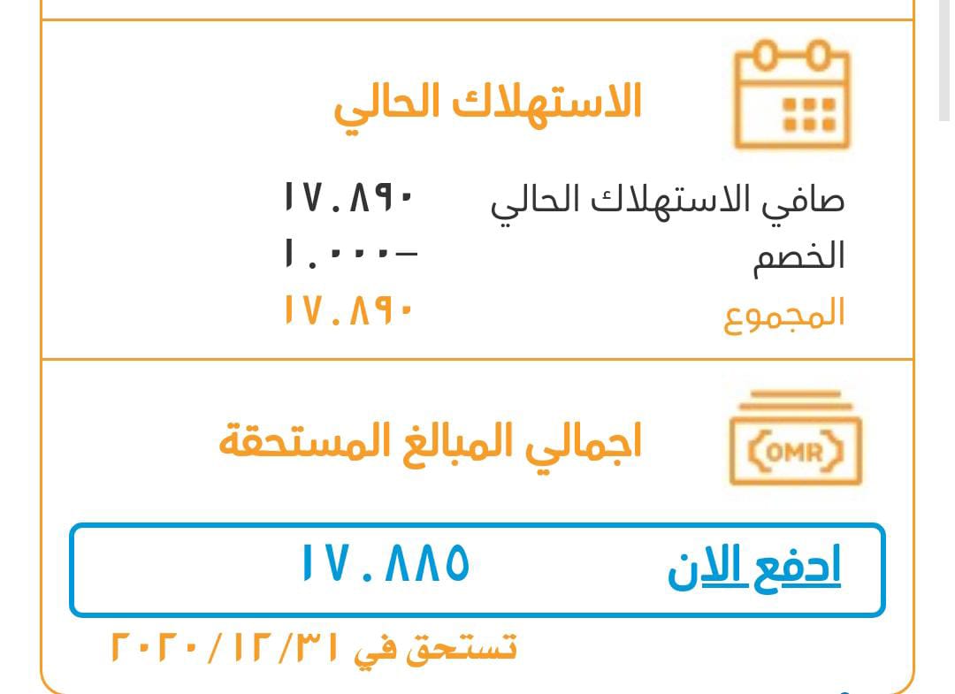 للتكرم بالافادة حول مبلغ الخصم 
<a href="/AskOmantel/">اسأل عمانتل</a>