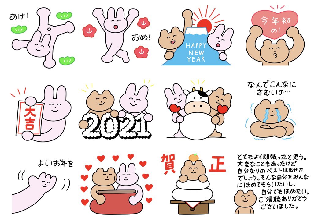 年末年始につかえるうさぎとくまのLINEスタンプがリリースされました?こちらは去年販売したものをリニューアルをしたものです??
https://t.co/TZydqO9bJ3 