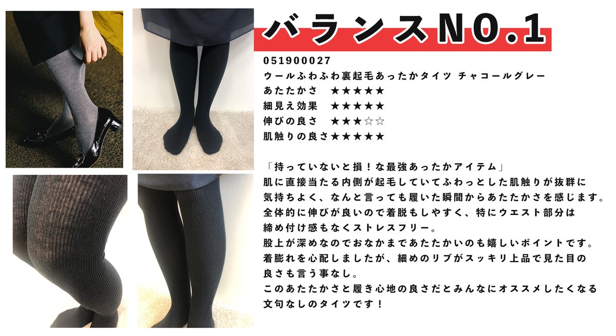 Tabio 靴下屋 本当に一番暖かいタイツはどれ という皆様と私の疑問に答えるべく 現在最も寒い北海道のスタッフに着用してもらい 忖度なしでレビューしてもらいました ガチで寒い日のご参考に レビュー内容はスタッフの個人的な意見です １号