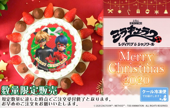 プリロール公式 キャラケーキ マカロン ミラキュラス レディバグ シャノワール クリスマスケーキ好評ご予約受付中 全6種のキュートなケーキが登場 特典缶バッジ付きで全国へお届けします 規定数に達し次第ご予約受付終了となりますので
