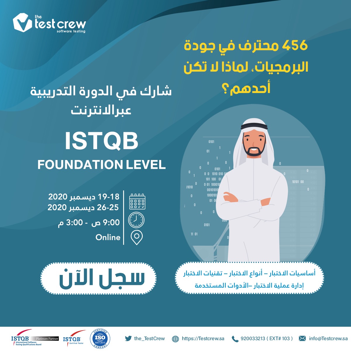 TestCrewCo's tweet image. 💡 التحق بدورة ISTQB Foundation Level واحجز مقعدك الأن لتُصبح مختبر برمجيات محترف.

💡 انطلق في مجال #اختبار_البرمجيات عبر أقوى الشهادات العالمية من مؤسسة ISTQB الدولية

🚩 لمزيد من المعلومات وللتسجيل يُرجى زيارة الرابط التالي:

bit.ly/ISTQBFL_TestCr…