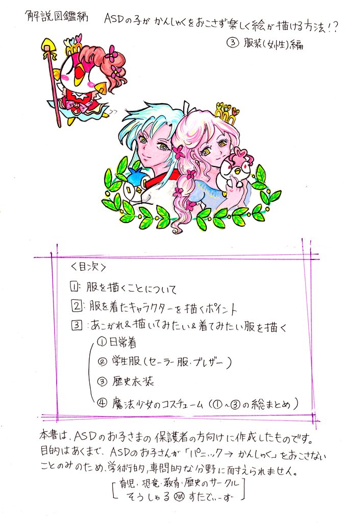 Cesar 同人漫画家 つづき これにて Asdの子が癇癪をおこさず絵を描ける方法 3服装編 女性 はおしまいです ご覧頂き ありがとうございました おえかき 発達障害 自閉症スペクトラム Asd 癇癪 魔法少女 育児日記 Cesar 同人漫画家 つづき これにて Asdの子が癇癪をおこさず絵を描ける方法 3服装編 女性 はおしまいです ご覧頂き ありがとうございました おえかき 発達障害 自閉症スペクトラム Asd 癇癪 魔法少女 育児日記