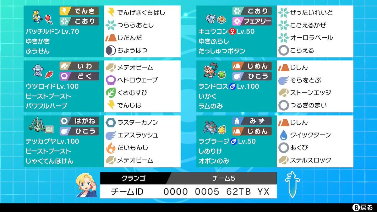 Klungoxrarepoke パッチルドンパーティ改善版 アロキュウの技を変更 基点回避としての変更 パッチルドンの負担を減らす目的でウツロイドを攻撃的な構成に変更 絶対必要な選出ではないがラグラージの採用 パッチルドンの全抜きサポートのステロと後 Klungoxrarepoke パッチルドンパーティ改善版 アロキュウの技を変更 基点回避としての変更 パッチルドンの負担を減らす目的でウツロイドを攻撃的な構成に変更 絶対必要な選出ではないがラグラージの採用 パッチルドンの全抜きサポートのステロと後