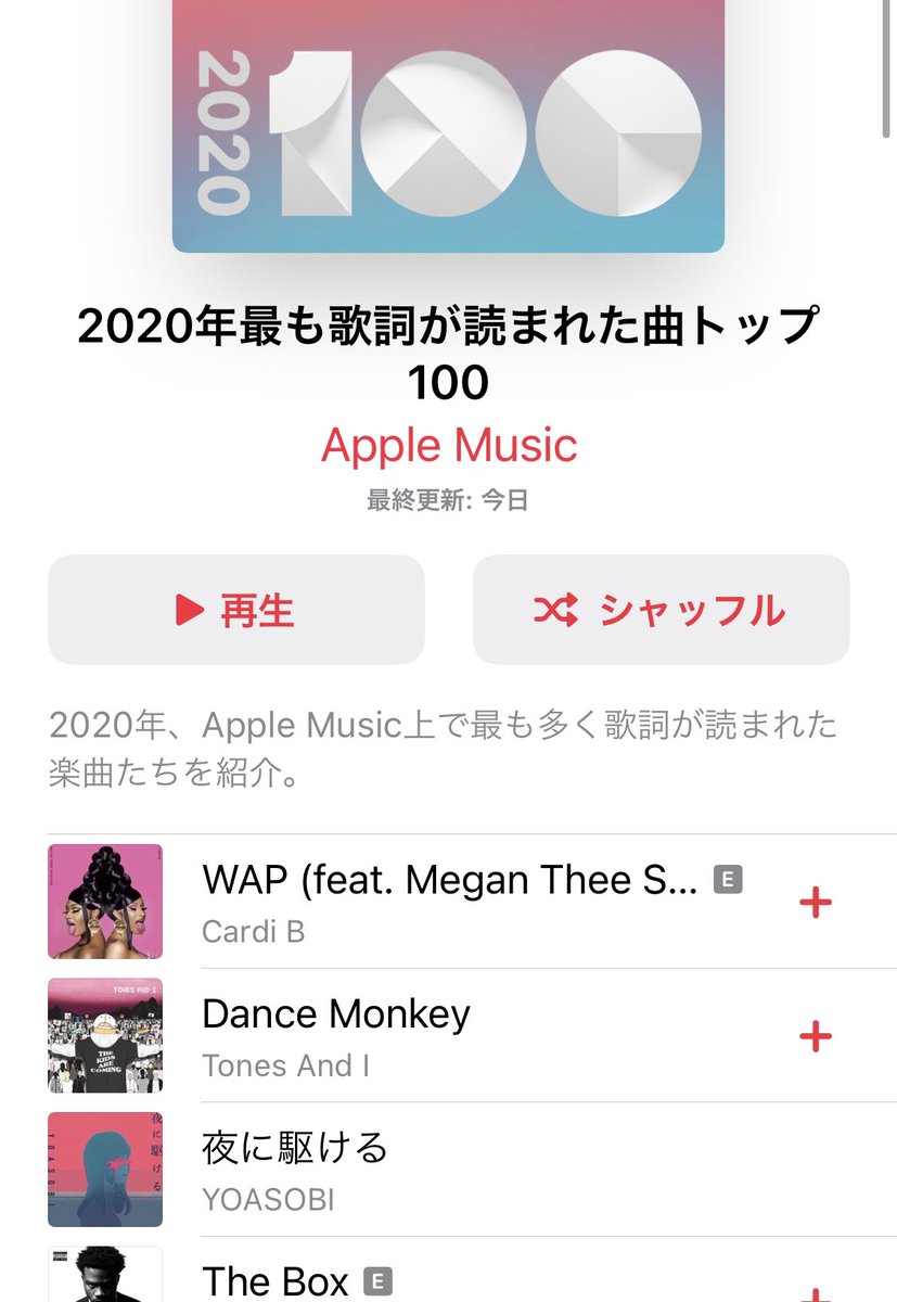 Yoasobi A Twitter 先ほど公開されたapple Musicのtop100 Global に 夜に駆ける が食い込んでおります さらに 年最も歌詞が読まれた曲トップ100 ではなんと3位 とてもたくさんの方に歌詞も含めこの曲を愛して いただいた1年 本当にありがとうございます