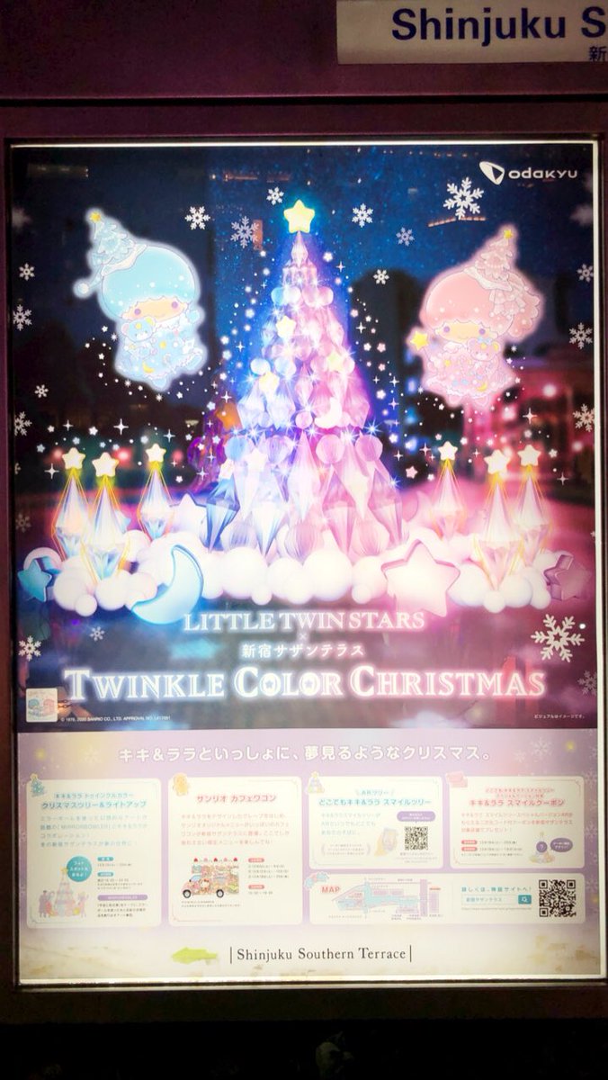 みきを Next In 新宿サザンテラスのキキララツリー見てきたよ トゥインクルカラーがめちゃくちゃ可愛い みきを Next In 新宿サザンテラスのキキララツリー見てきたよ トゥインクルカラーがめちゃくちゃ可愛い