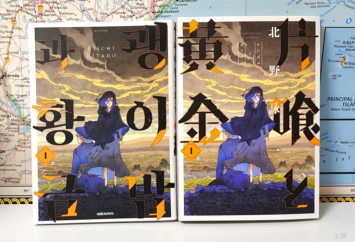 片喰と黄金の韓国語版(괭이밥과황금)の見本をいただきました。カバーも日本語版と同じさらさら質感もの!嬉しい。ズン。 