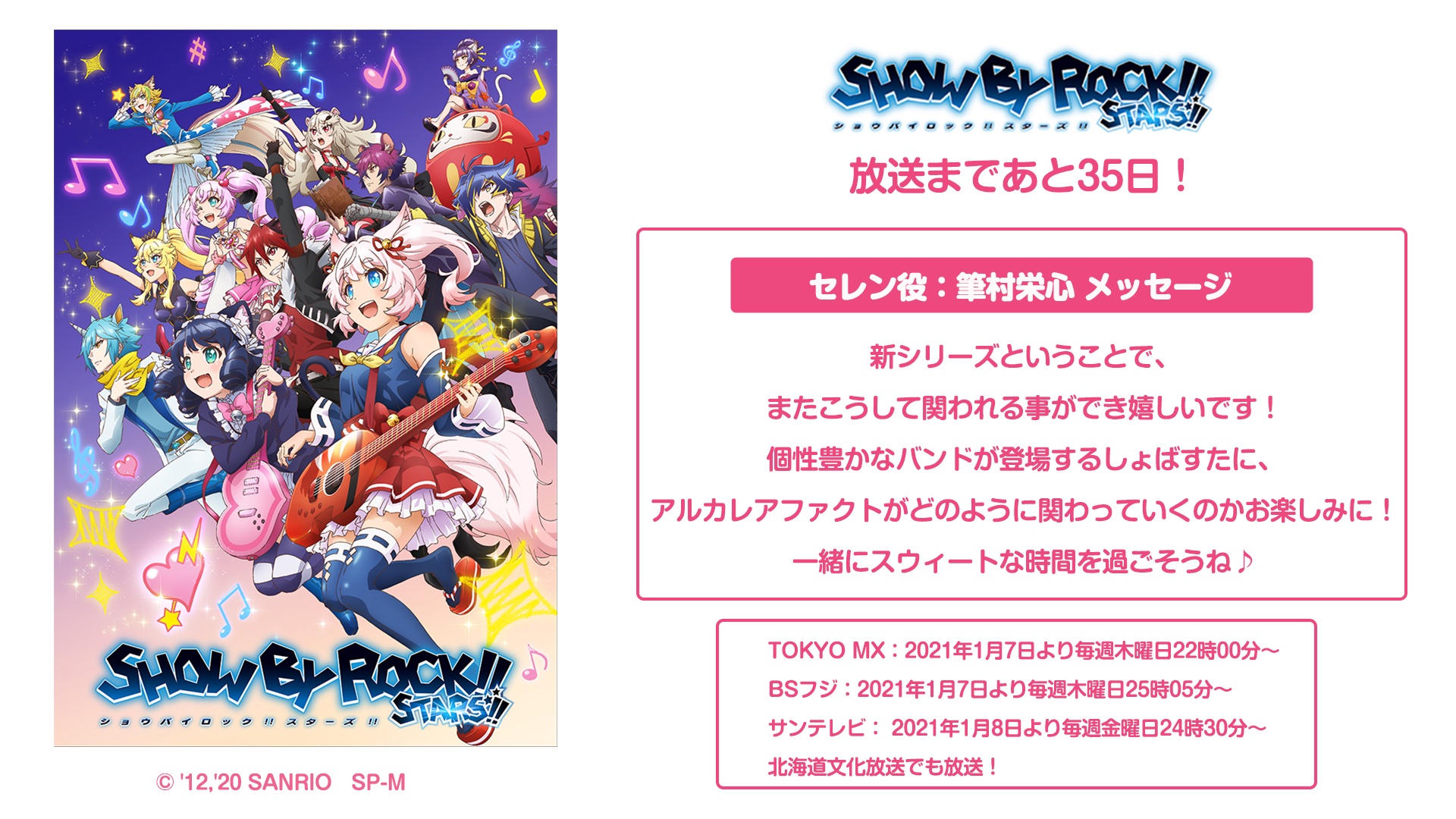 SHOW BY ROCK!!アニメ公式 (@SB69A) on Twitter: