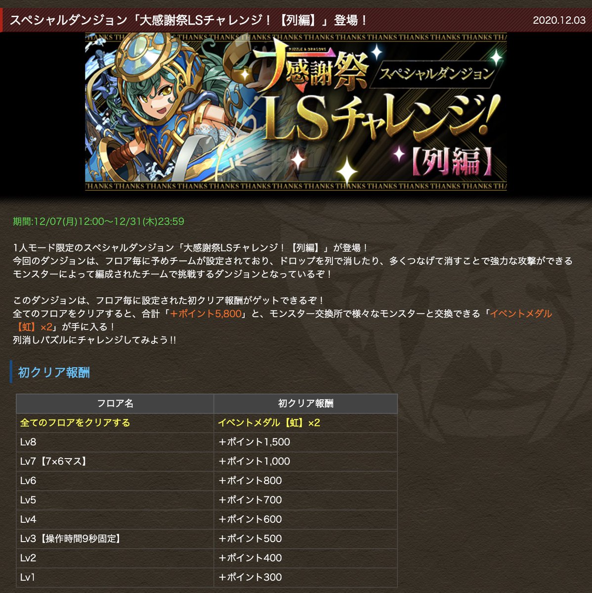 パズドラ攻略 Game8 なんか列編のチャレンジダンジョン発表されてました プラスうまうま パズドラ