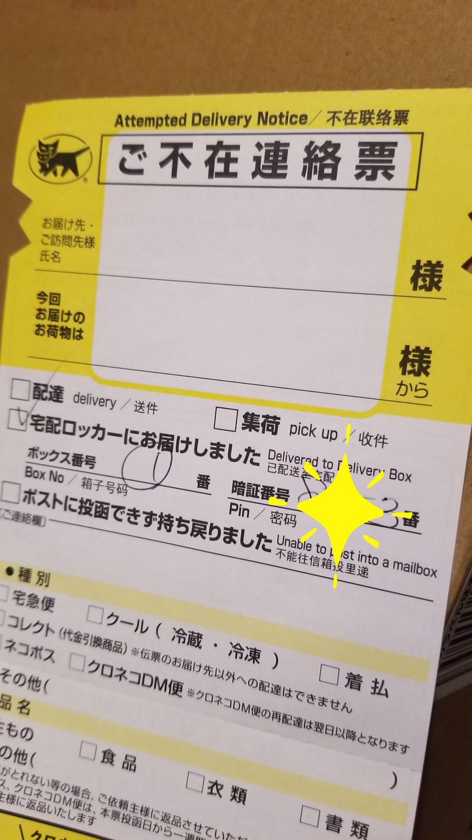 27_style's tweet photo. Amazon、ヤマトに伝えても意味がないので…　ﾌﾞﾂﾌﾞﾂ…
　↓
置き配 無指定、
在宅、
離席なし。
なのに、インターホン鳴らさずに
宅配BOXに置いていくのはヤメテクレ💧
缶飲料1ケースくらいで。

Amazonは5回に1回くらい、
「勝手に置き配」発生しよる。
あと、宛名か伝票番号はちゃんと書け‼️💢 https://t.co/c3e6tRnUOO