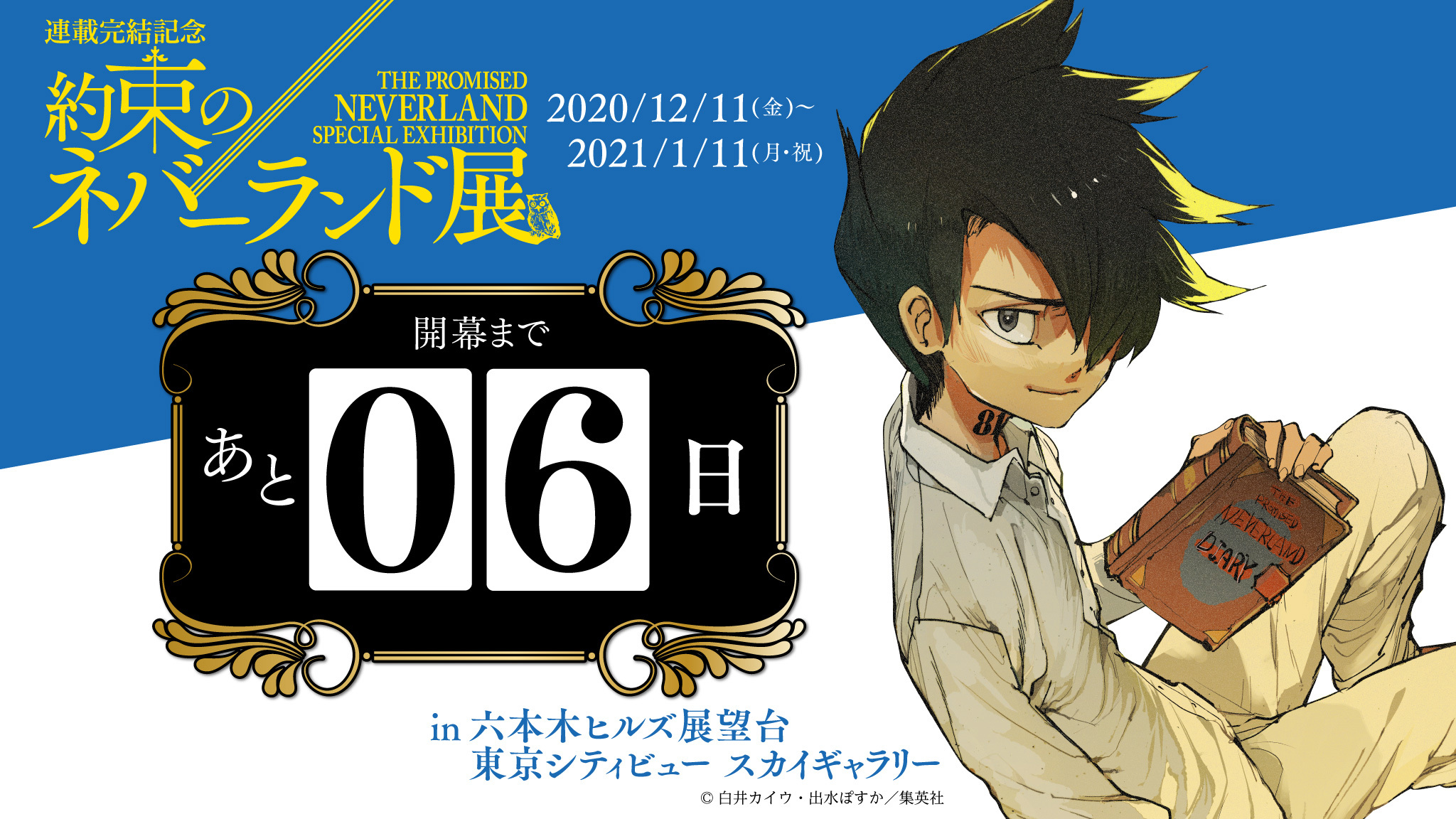 シークレットバイブル 約束のネバーランド 0 MYSTIC CODE