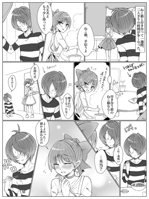 【6期成長キタネコ】付き合って一週間のキタネコ。鈍感だった沢城君に、ねこ娘をずっと応援していたおばばの、渾身の逆襲。 