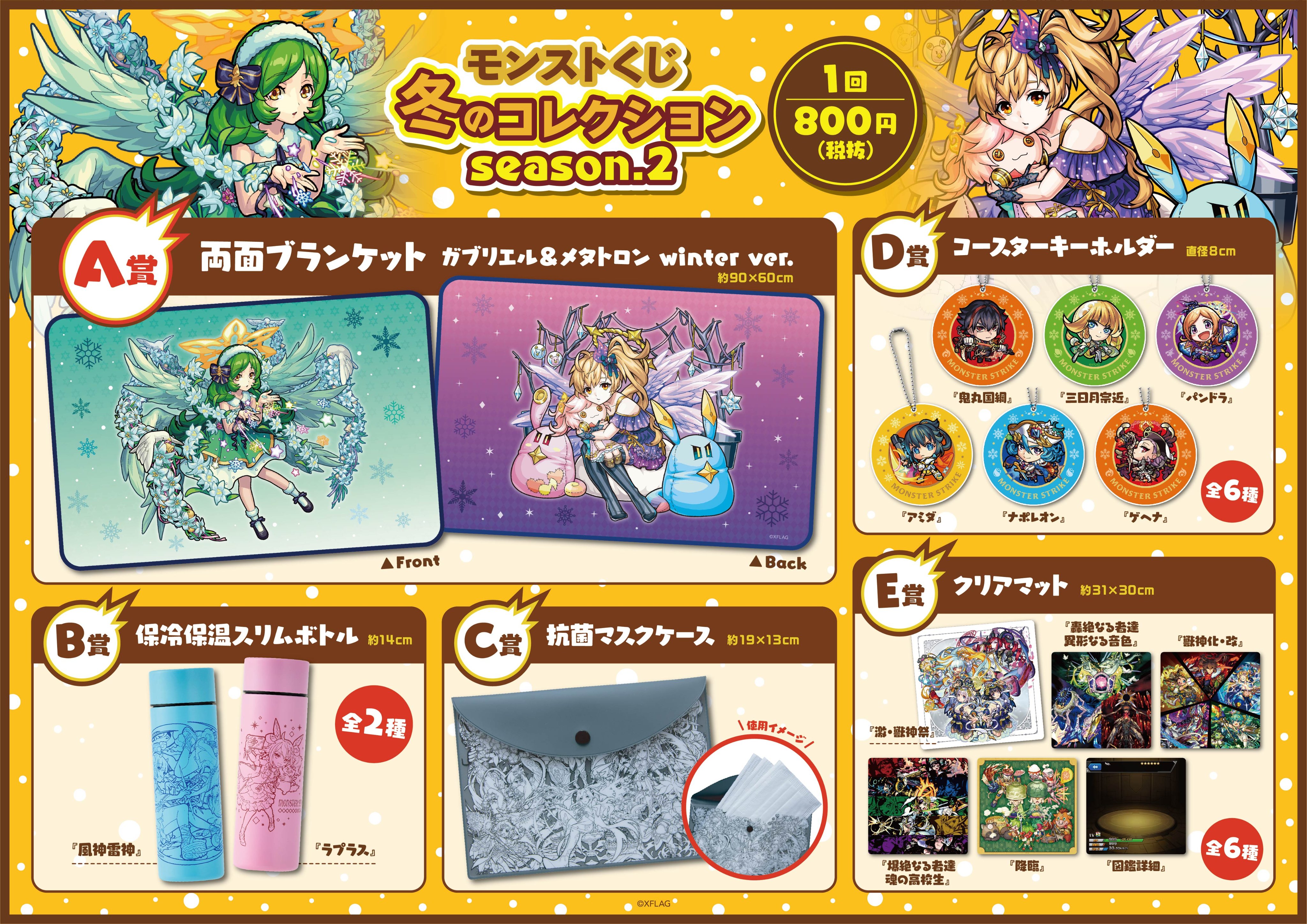 ツリービレッジ アニメ モンスターストライク モンストくじ 冬のコレクション ツリビレ にて販売しております 日常で使える冬にぴったりのラインアップです その他グッズもお取り扱い中 モンスト T Co 51b6uyaj8g