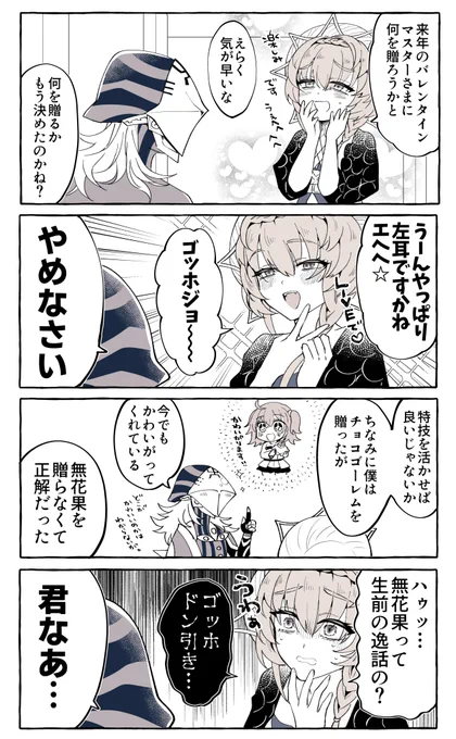 もうバレンタインの話してるアヴィケブロンとゴッホちゃん 