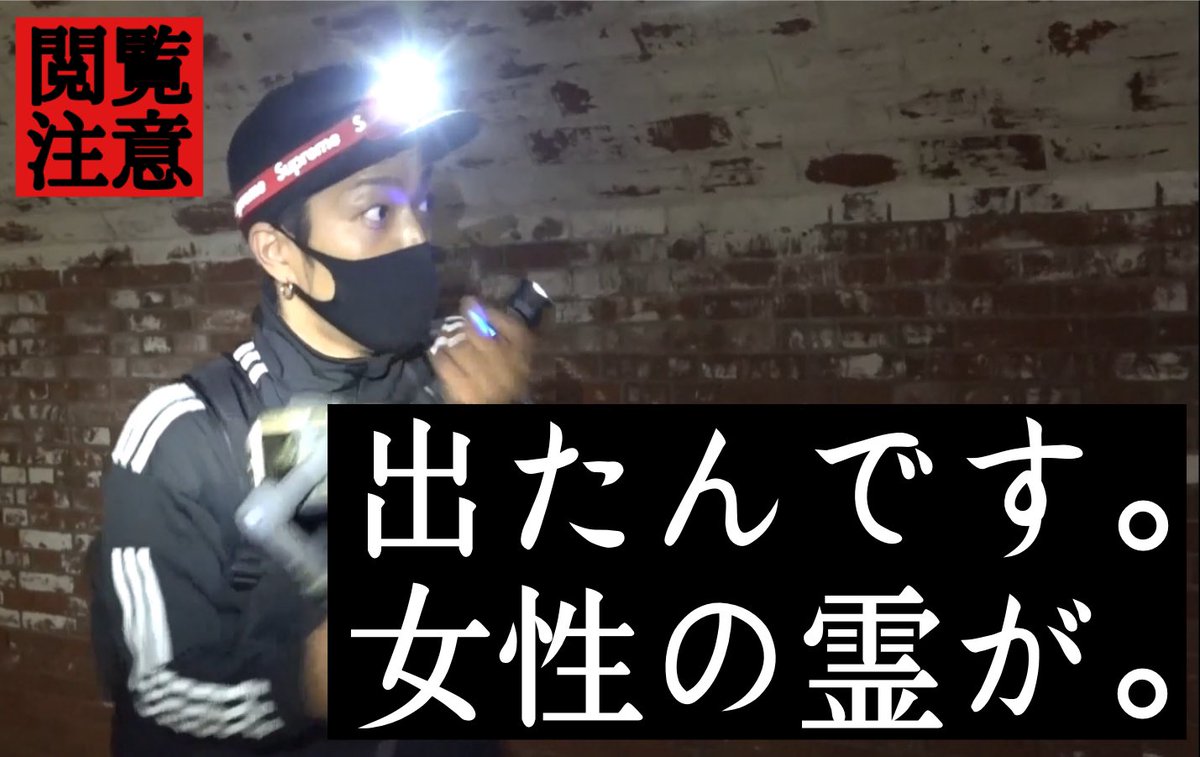 やーかず ダラシメン בטוויטר Youtube更新されました 深山砲台跡 の撮影です 今回ハッキリ女性の霊が見えました ダラシメン やーかず 心霊 ホラー