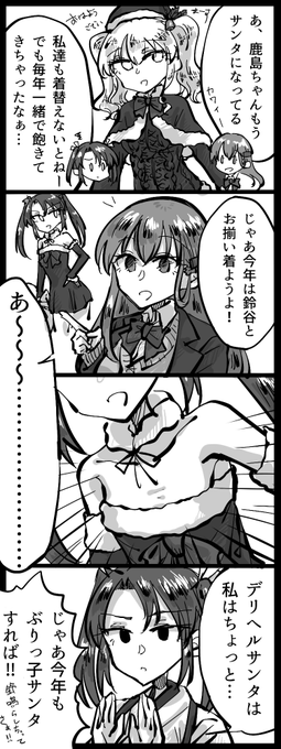 艦これ四コマ。瑞鶴と鈴谷とサンタ服 