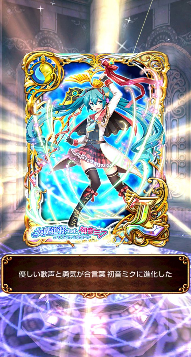 初音ミクコラボ 初音ミクコラボ