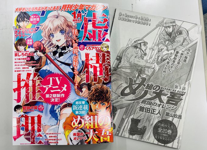 め組の大吾 の評価や評判 感想など みんなの反応を1日ごとにまとめて紹介 ついラン め組の大吾 の評価や評判 感想など みんなの反応を1日ごとにまとめて紹介 ついラン