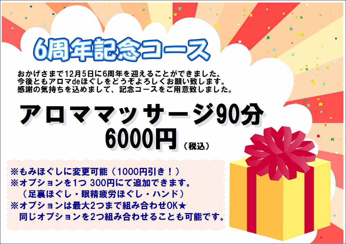aromadehogushi's tweet photo. こんにちは！
#アロマdeほぐし 
三萩野店は12月5日に6周年を迎えます。
感謝の気持ちをこめて、周年イベント開催中✨
ご予約はこちらから↓
 https://t.co/u0qRnuxz8r

#イベント
#ありがとう 
#アロママッサージ 
#ルーレット 
#癒し
#癒しの空間 
#クリスマス 
ギフトチケットも好評販売中です⛄🎄✨ https://t.co/ojxaR4edKb